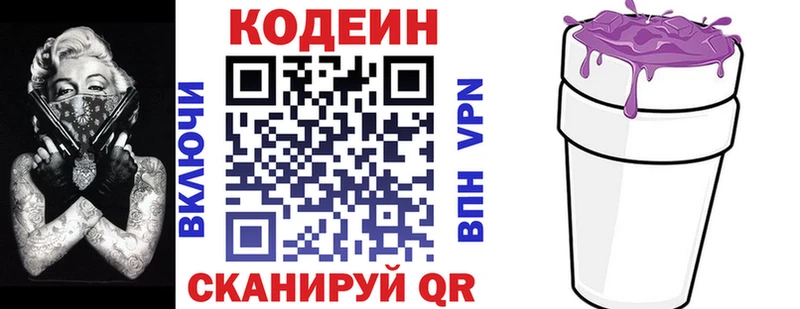 Кодеин напиток Lean (лин)  Весьегонск 
